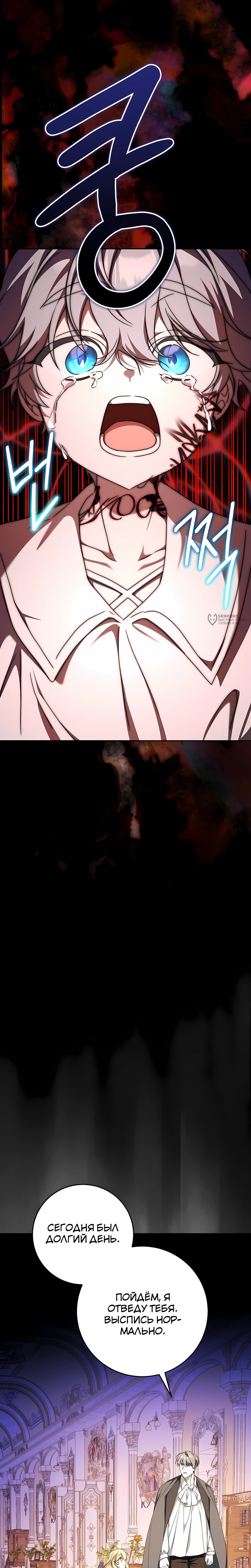 Манга Любимая невеста волчьего особняка - Глава 63 Страница 19