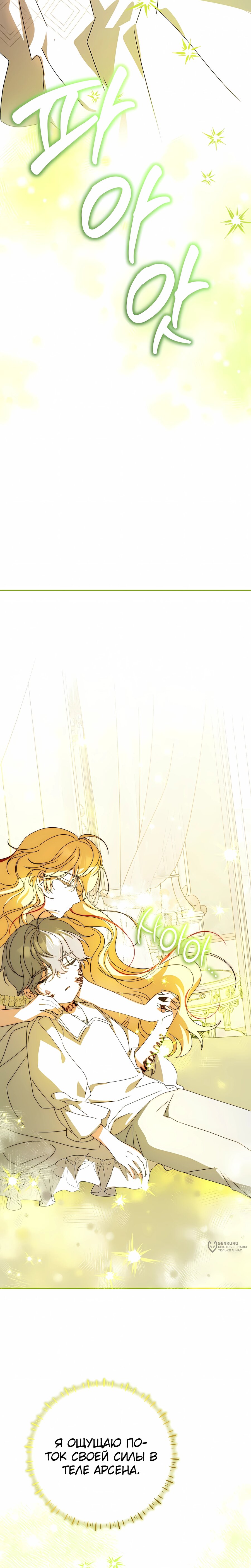 Манга Любимая невеста волчьего особняка - Глава 63 Страница 25