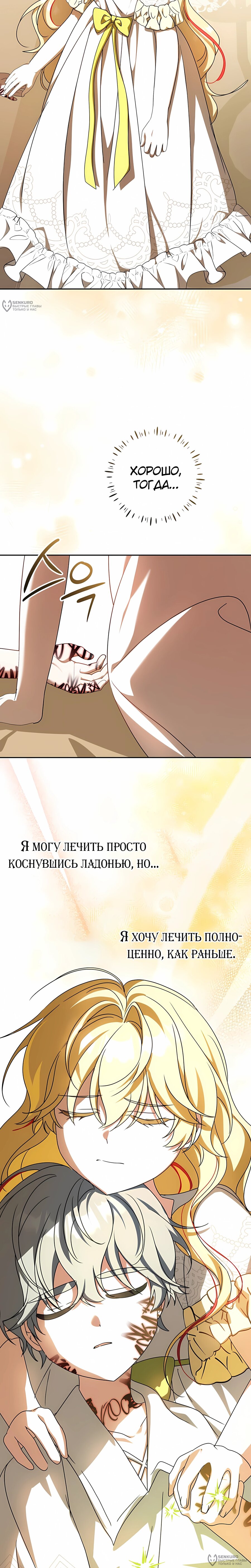 Манга Любимая невеста волчьего особняка - Глава 63 Страница 24