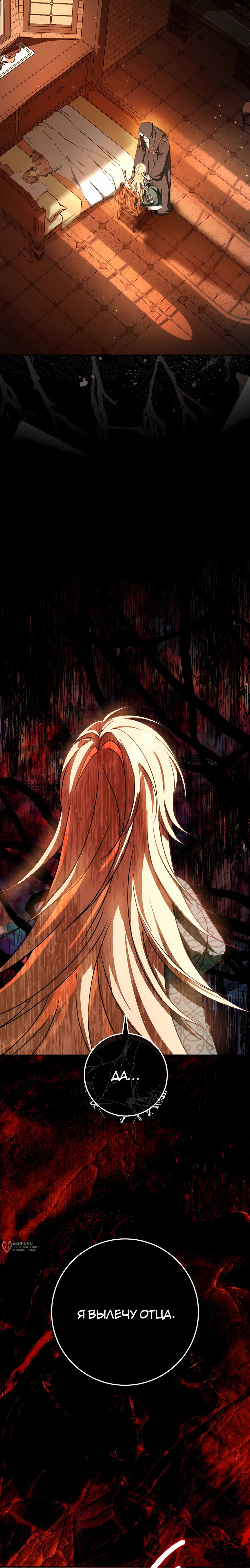 Манга Любимая невеста волчьего особняка - Глава 63 Страница 13