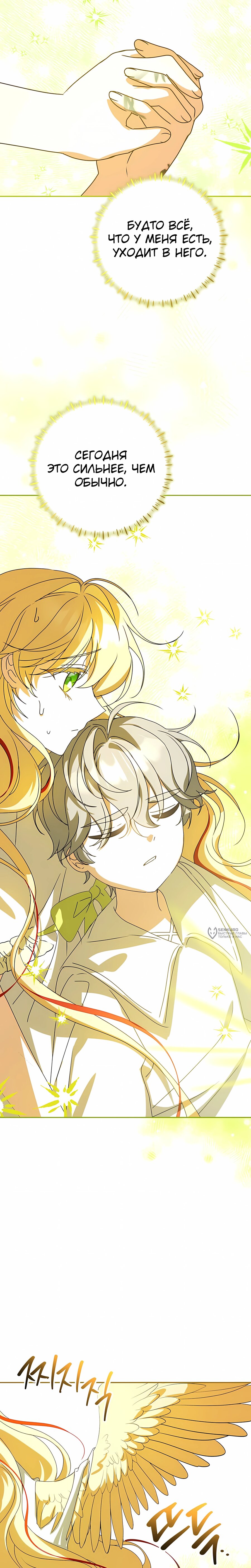 Манга Любимая невеста волчьего особняка - Глава 63 Страница 26