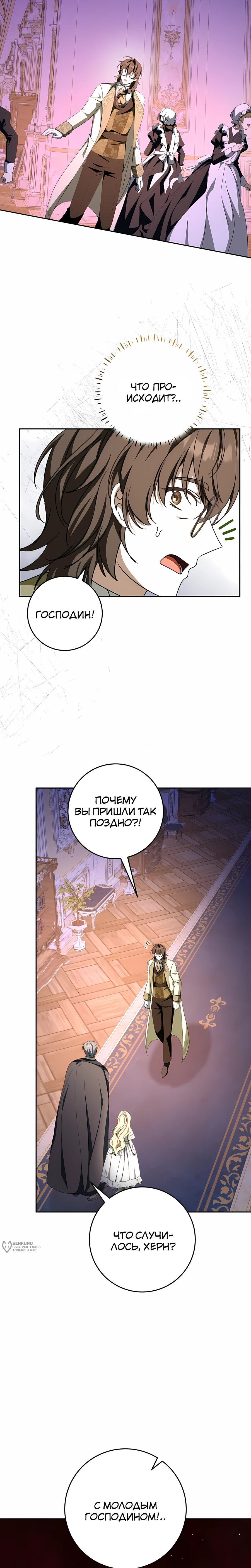 Манга Любимая невеста волчьего особняка - Глава 63 Страница 21