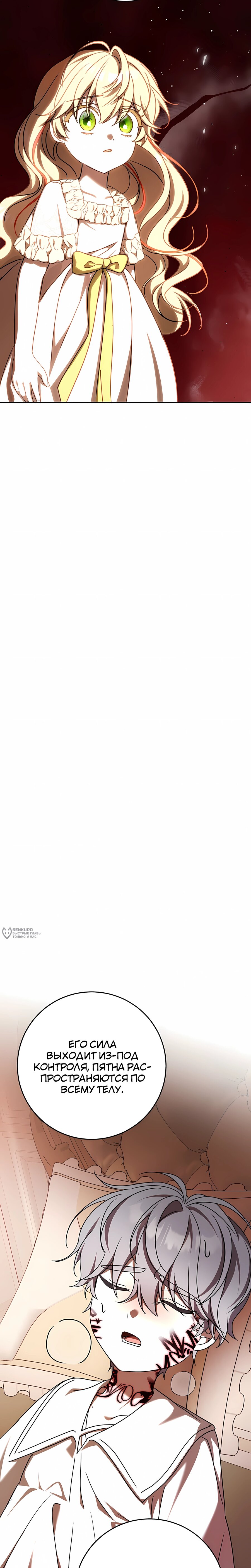 Манга Любимая невеста волчьего особняка - Глава 63 Страница 22