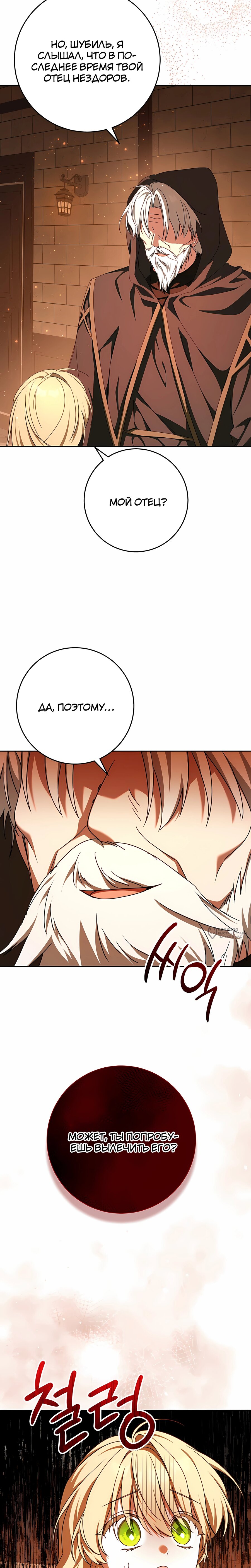 Манга Любимая невеста волчьего особняка - Глава 63 Страница 10