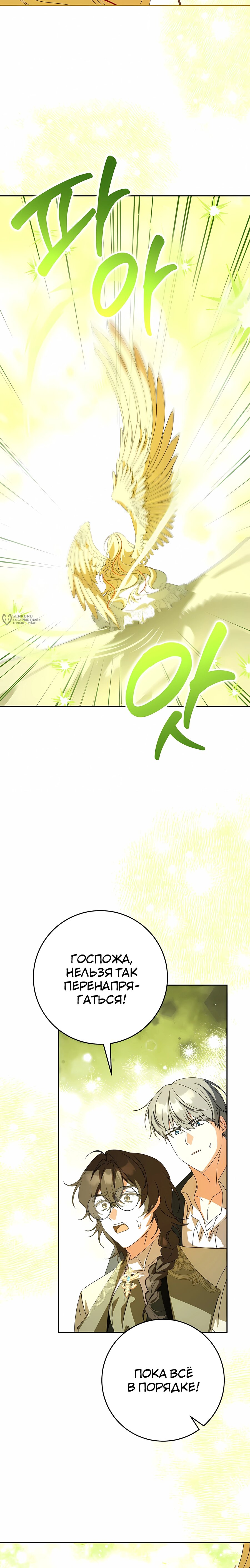 Манга Любимая невеста волчьего особняка - Глава 63 Страница 27