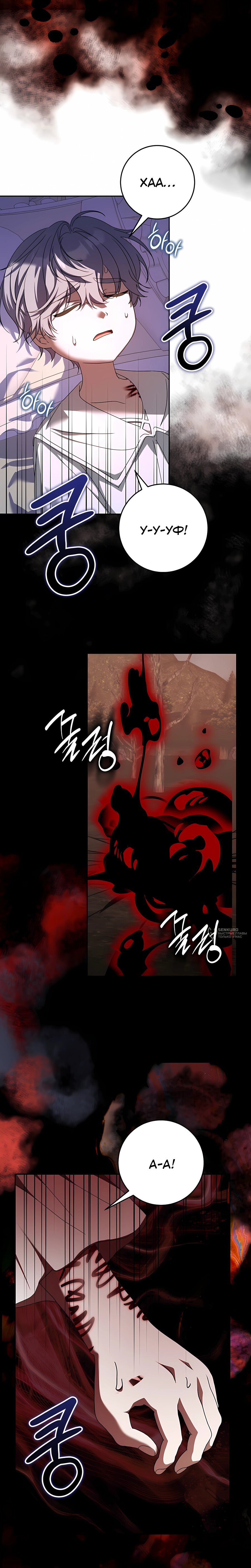 Манга Любимая невеста волчьего особняка - Глава 63 Страница 18