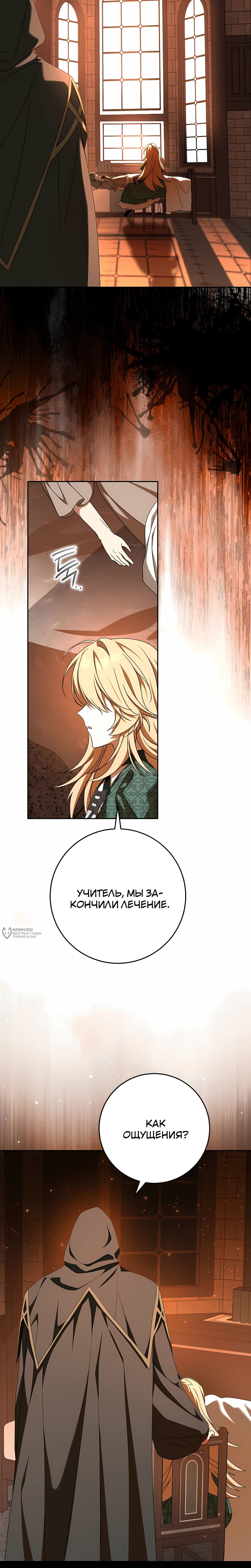 Манга Любимая невеста волчьего особняка - Глава 63 Страница 6