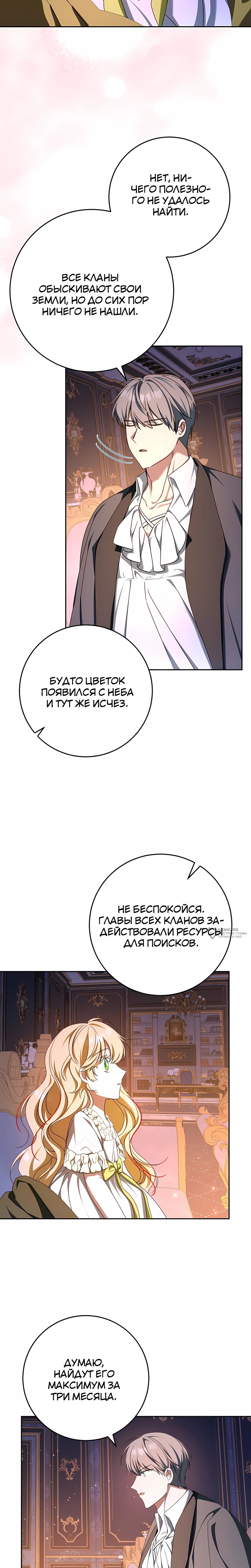 Манга Любимая невеста волчьего особняка - Глава 63 Страница 2