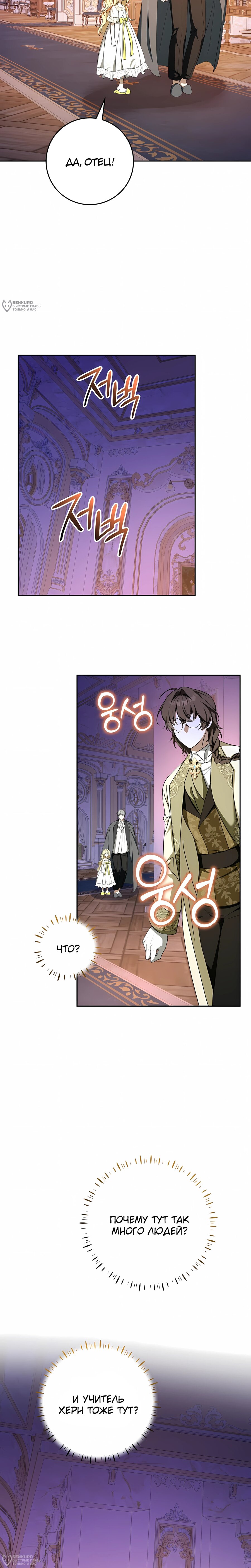 Манга Любимая невеста волчьего особняка - Глава 63 Страница 20