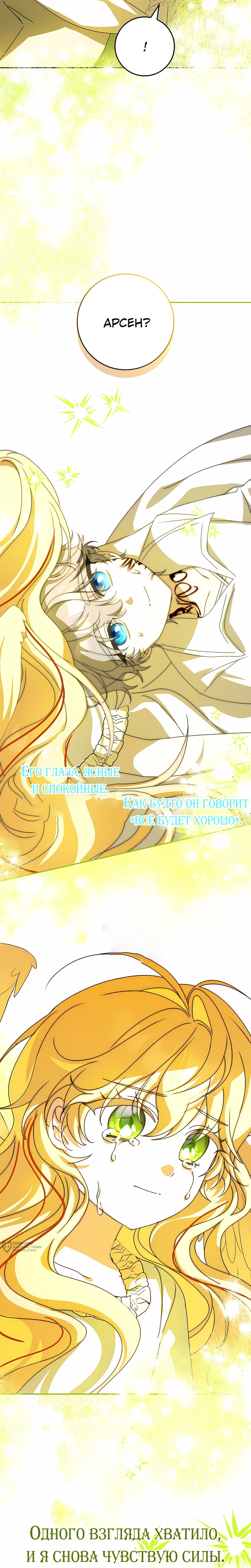 Манга Любимая невеста волчьего особняка - Глава 63 Страница 29