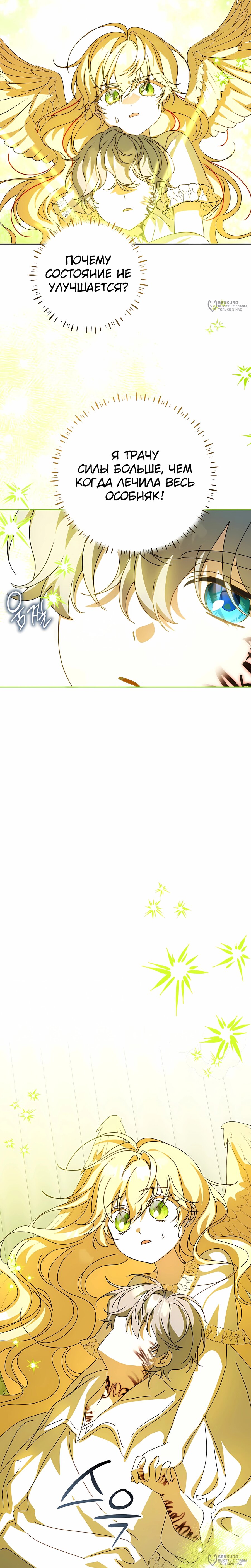 Манга Любимая невеста волчьего особняка - Глава 63 Страница 28