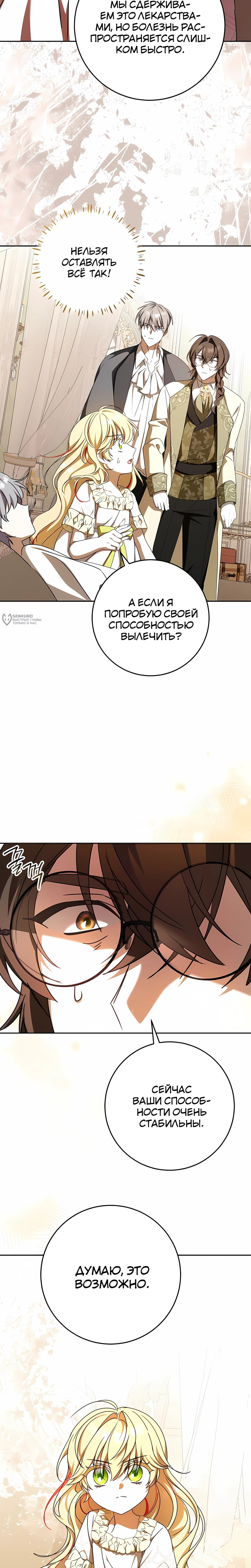 Манга Любимая невеста волчьего особняка - Глава 63 Страница 23