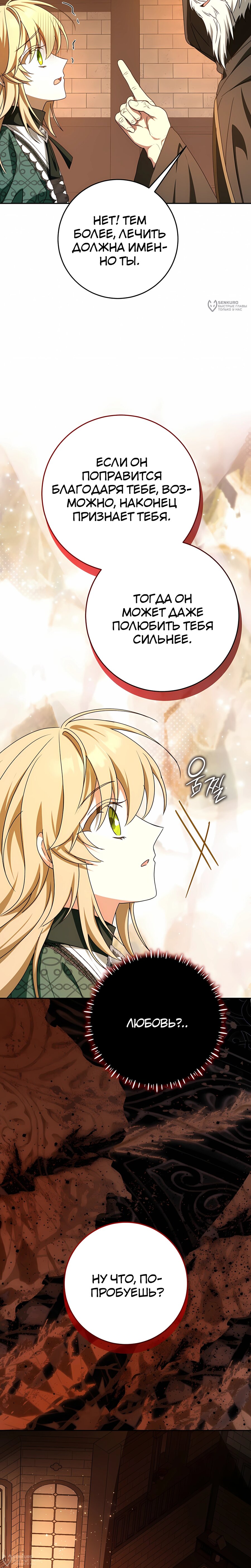 Манга Любимая невеста волчьего особняка - Глава 63 Страница 12