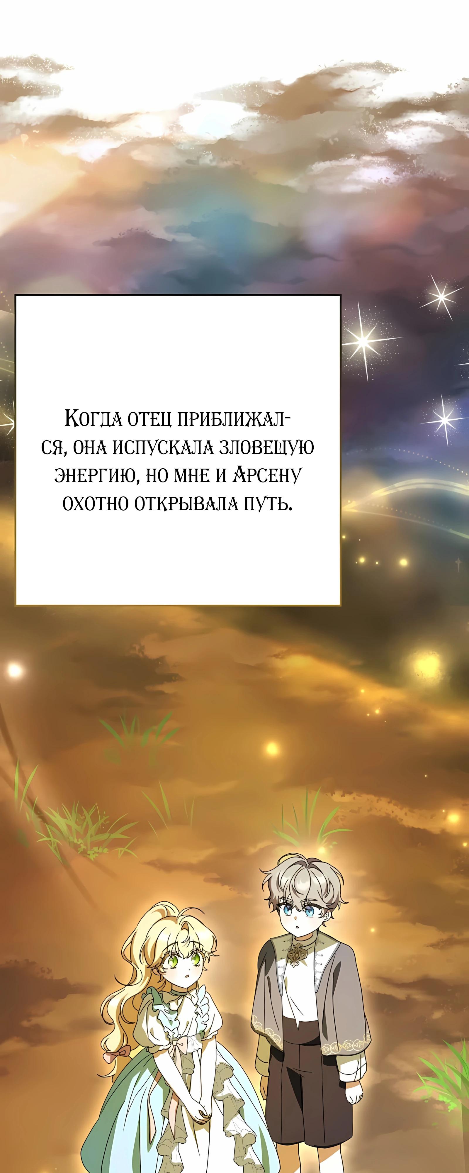 Манга Любимая невеста волчьего особняка - Глава 68 Страница 36