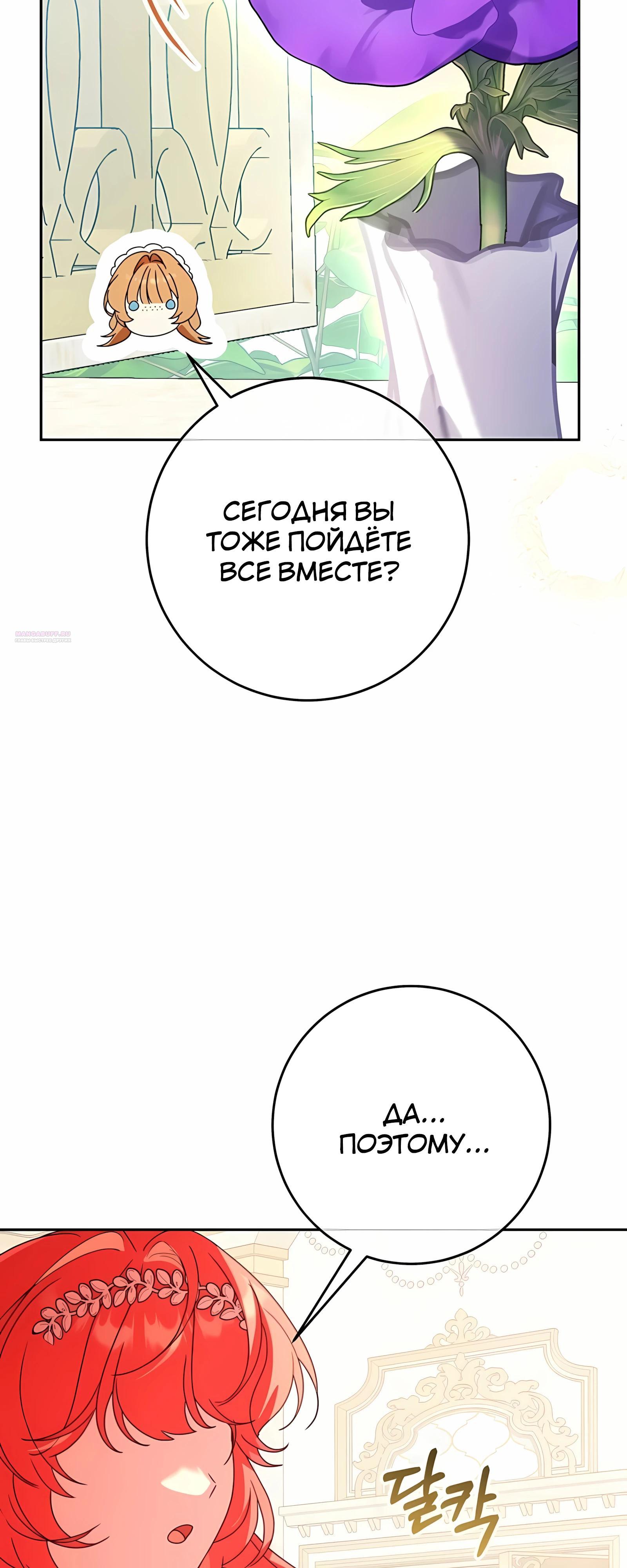 Манга Любимая невеста волчьего особняка - Глава 68 Страница 22