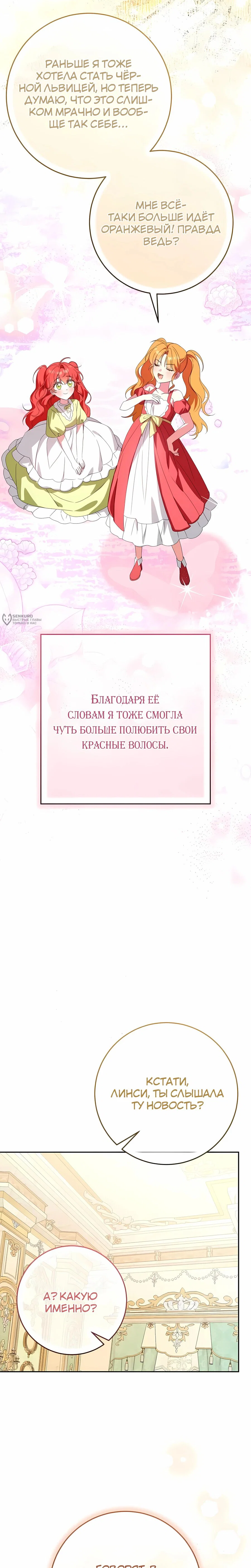 Манга Любимая невеста волчьего особняка - Глава 69 Страница 31