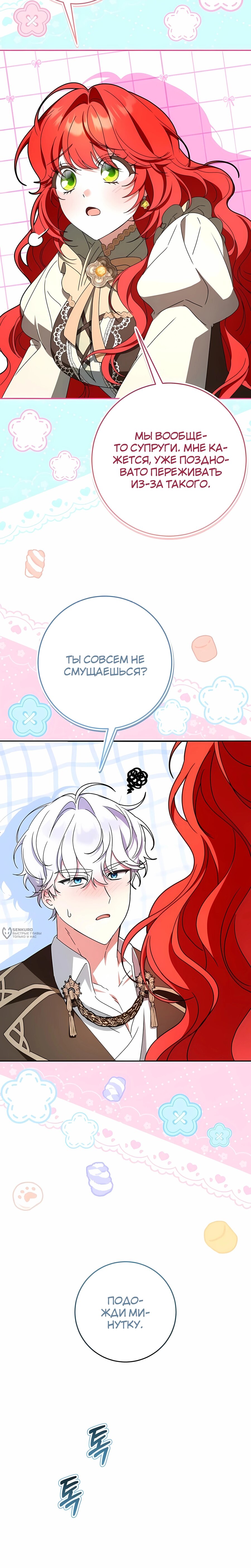 Манга Любимая невеста волчьего особняка - Глава 69 Страница 18