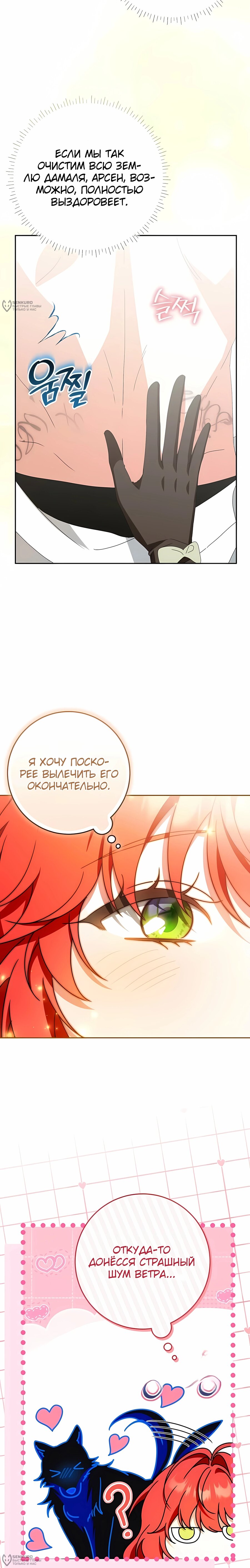 Манга Любимая невеста волчьего особняка - Глава 69 Страница 20