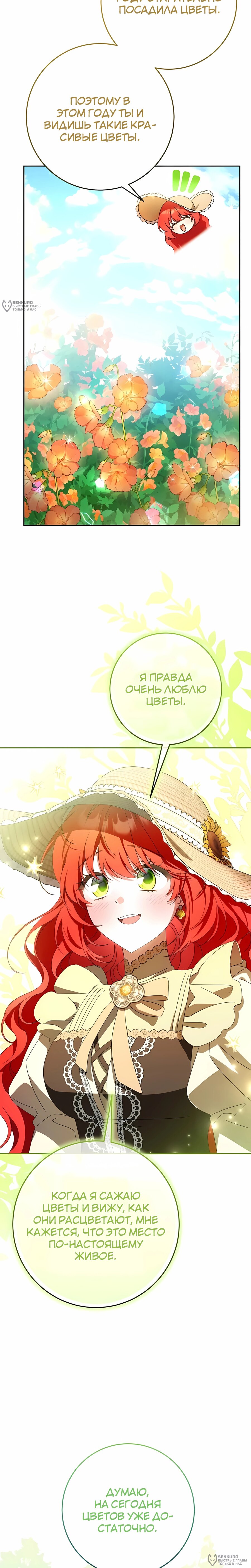 Манга Любимая невеста волчьего особняка - Глава 69 Страница 4
