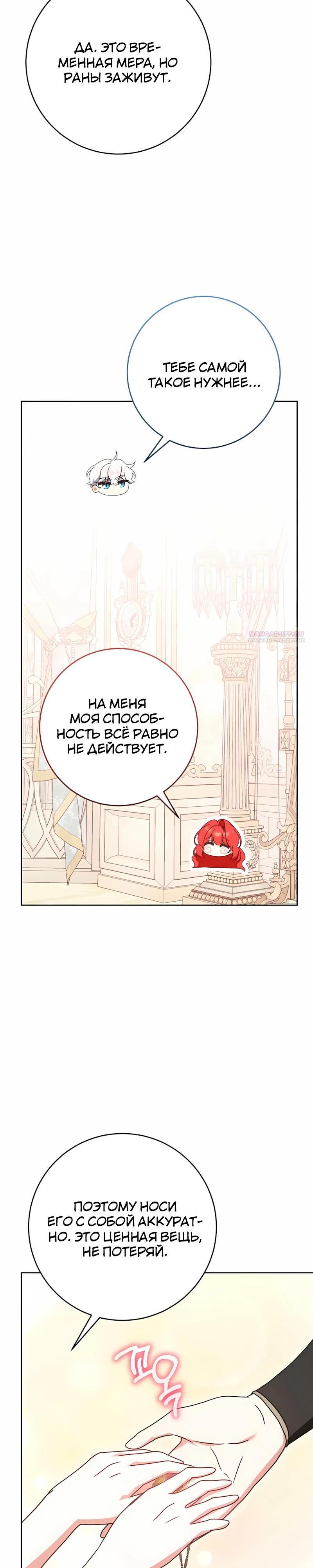 Манга Любимая невеста волчьего особняка - Глава 71 Страница 18