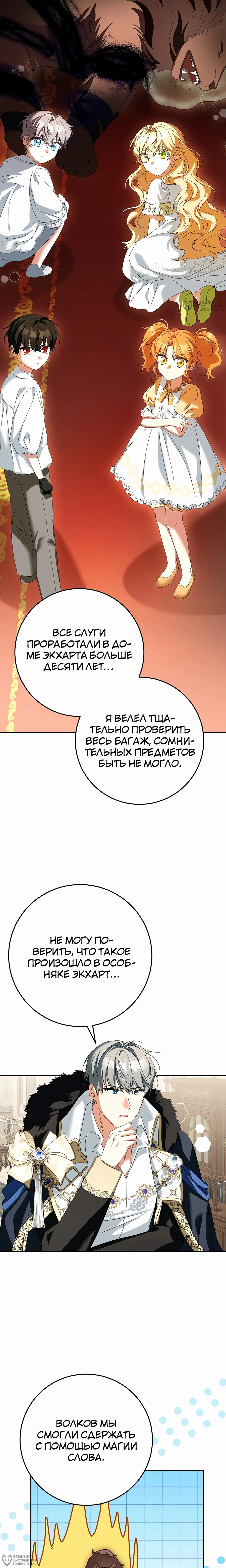 Манга Любимая невеста волчьего особняка - Глава 52 Страница 12