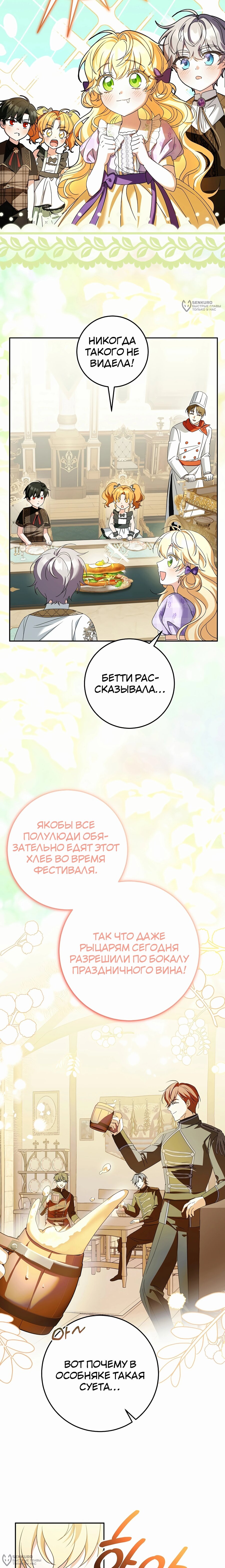 Манга Любимая невеста волчьего особняка - Глава 51 Страница 4