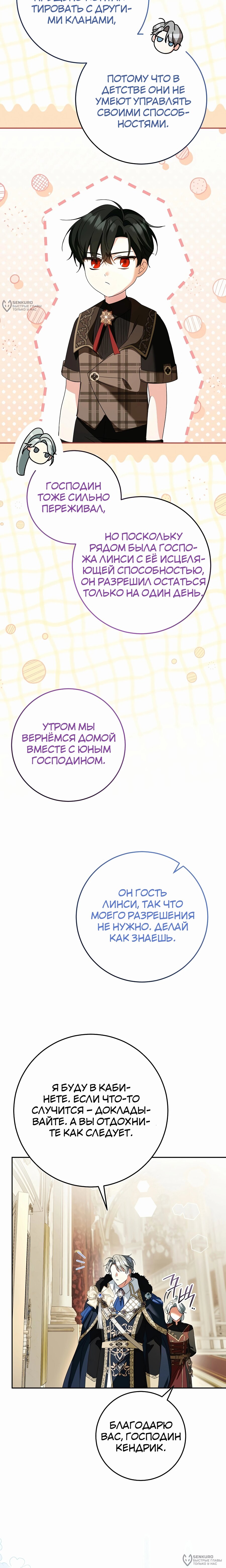 Манга Любимая невеста волчьего особняка - Глава 51 Страница 12