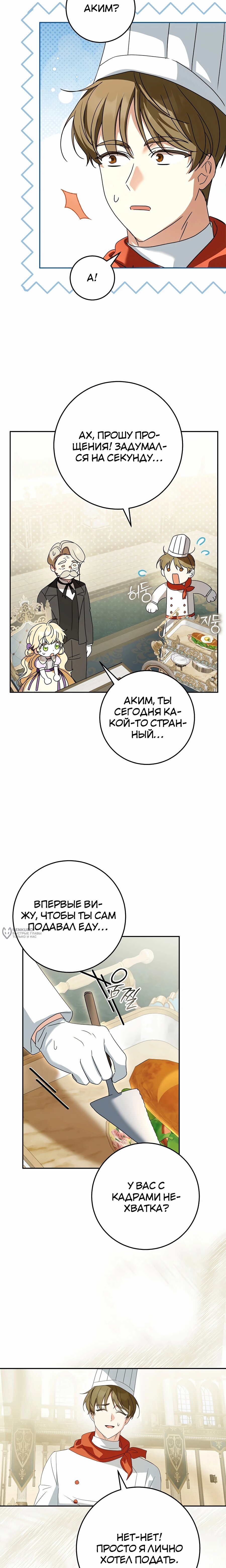 Манга Любимая невеста волчьего особняка - Глава 51 Страница 6