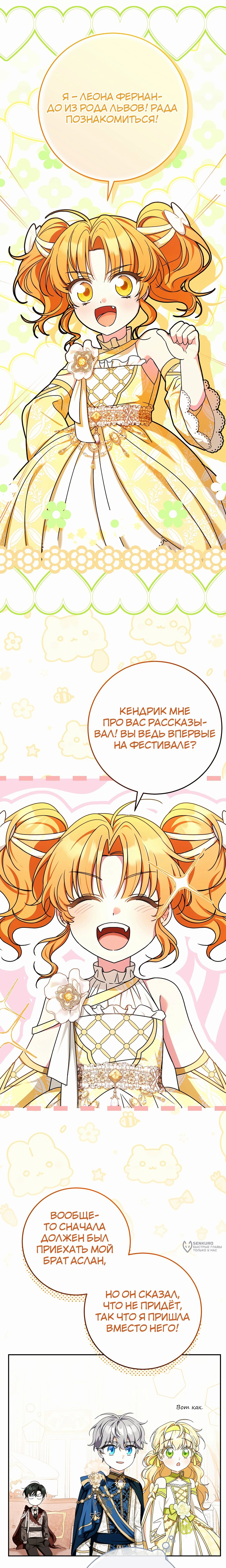 Манга Любимая невеста волчьего особняка - Глава 49 Страница 9