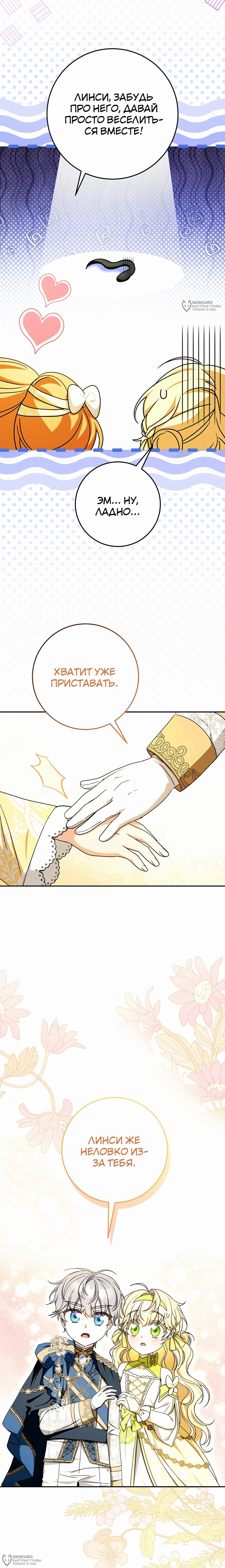 Манга Любимая невеста волчьего особняка - Глава 49 Страница 12