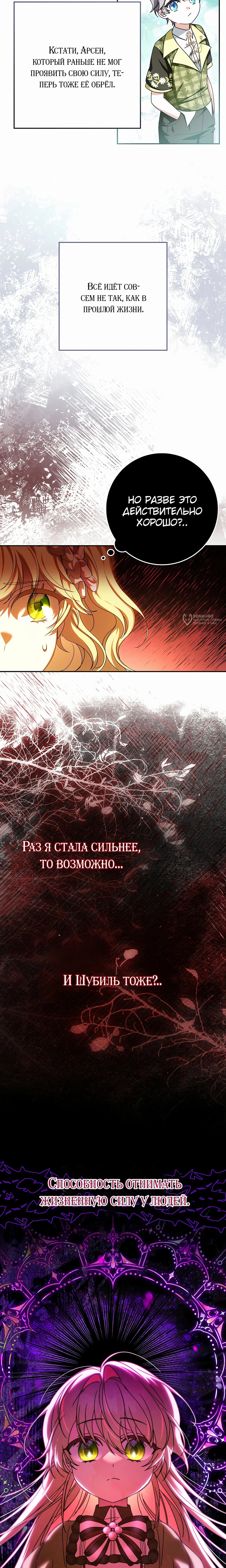 Манга Любимая невеста волчьего особняка - Глава 48 Страница 7