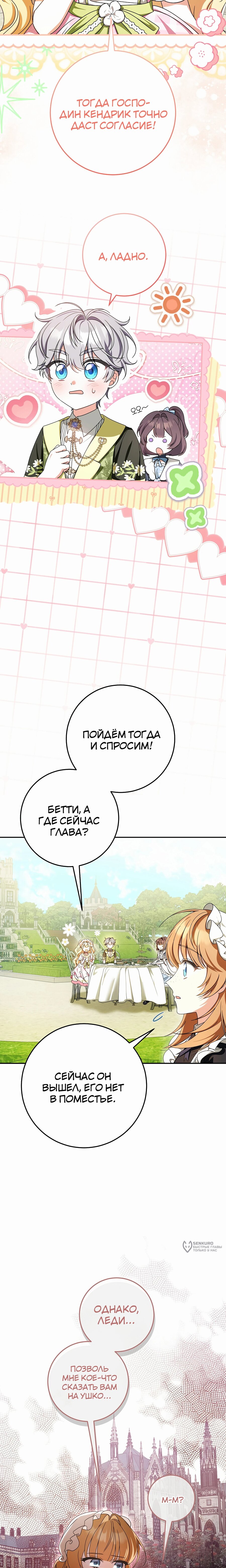 Манга Любимая невеста волчьего особняка - Глава 47 Страница 21