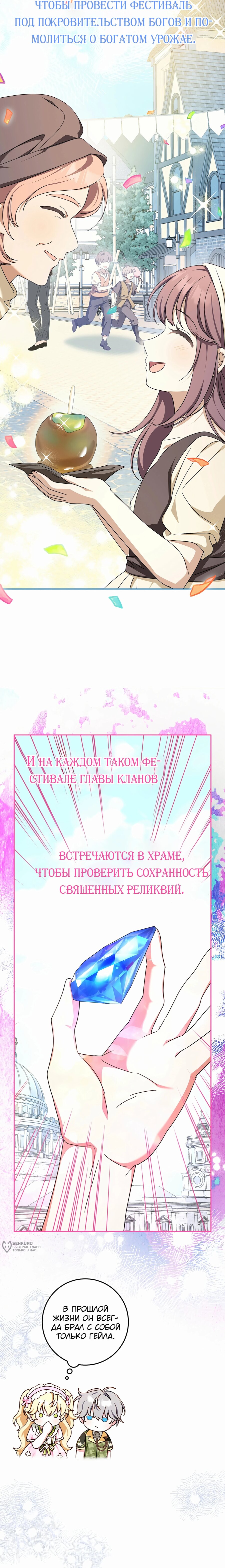 Манга Любимая невеста волчьего особняка - Глава 47 Страница 17