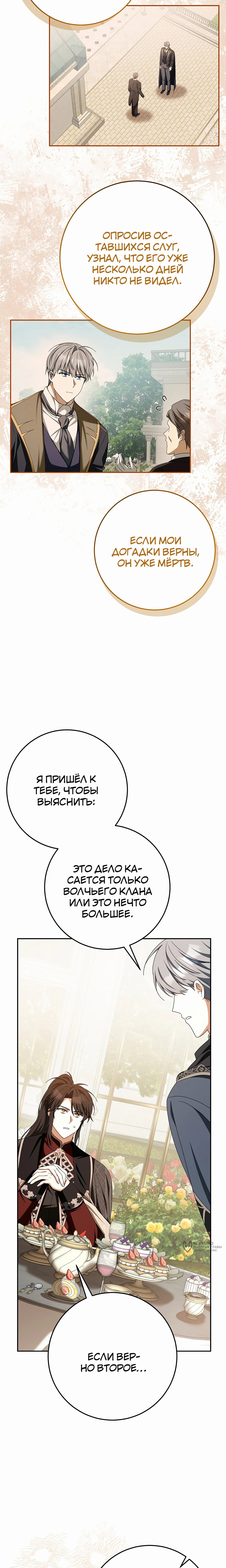 Манга Любимая невеста волчьего особняка - Глава 47 Страница 5