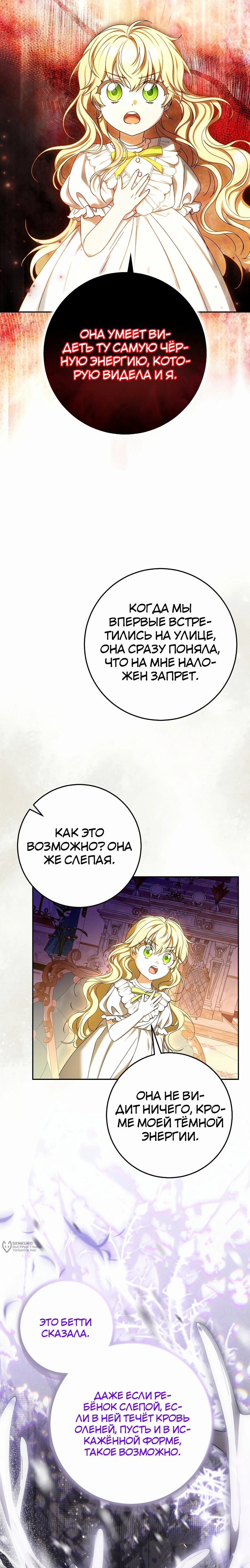 Манга Любимая невеста волчьего особняка - Глава 46 Страница 21