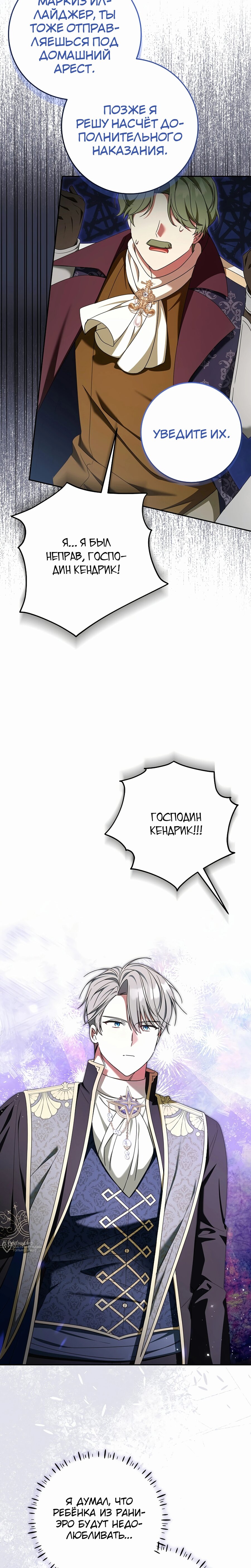 Манга Любимая невеста волчьего особняка - Глава 45 Страница 21