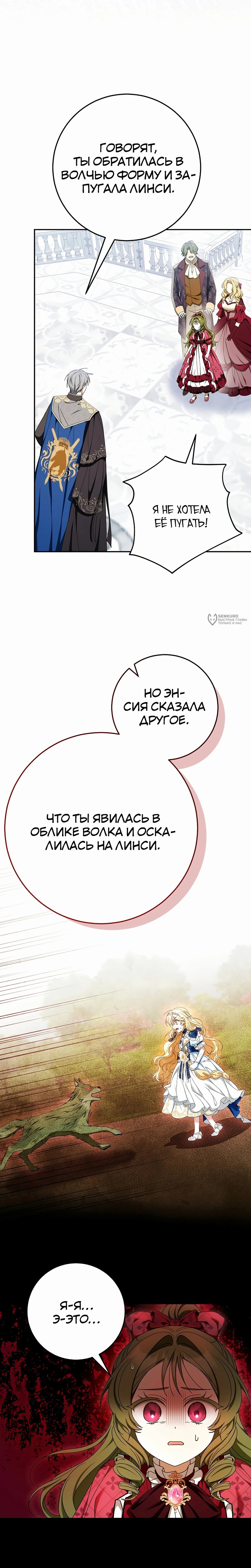 Манга Любимая невеста волчьего особняка - Глава 45 Страница 11