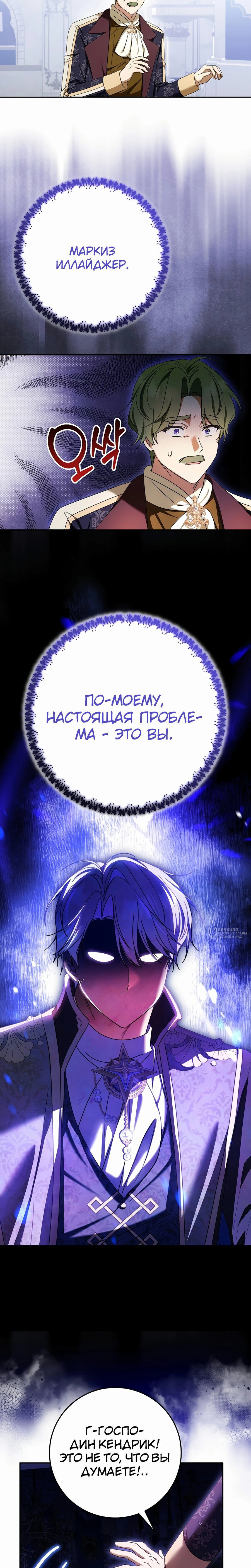 Манга Любимая невеста волчьего особняка - Глава 45 Страница 18