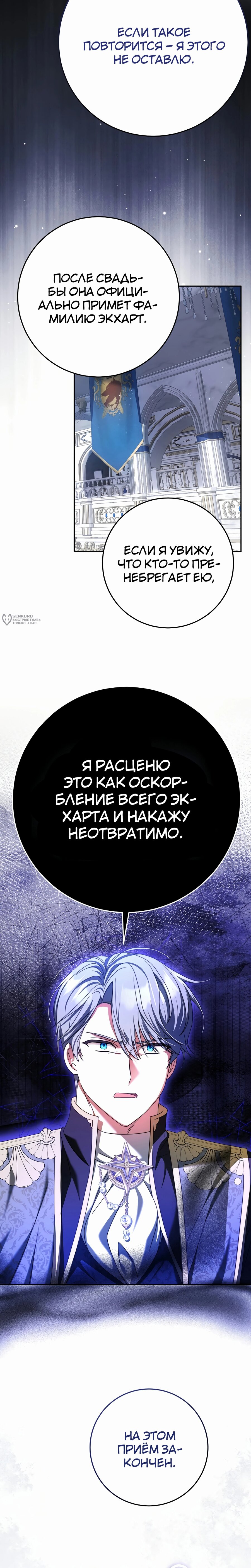 Манга Любимая невеста волчьего особняка - Глава 45 Страница 23