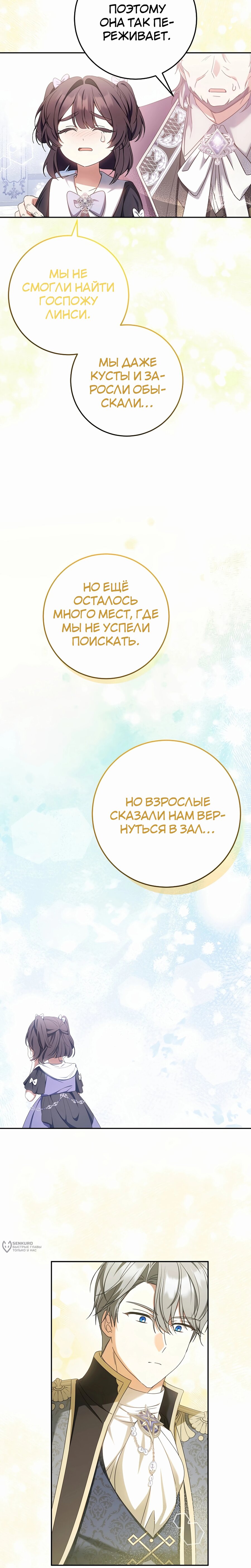 Манга Любимая невеста волчьего особняка - Глава 45 Страница 5