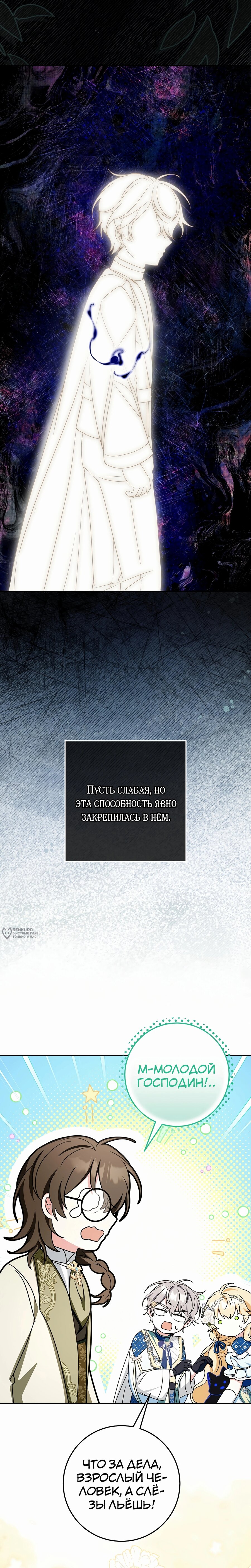 Манга Любимая невеста волчьего особняка - Глава 44 Страница 18