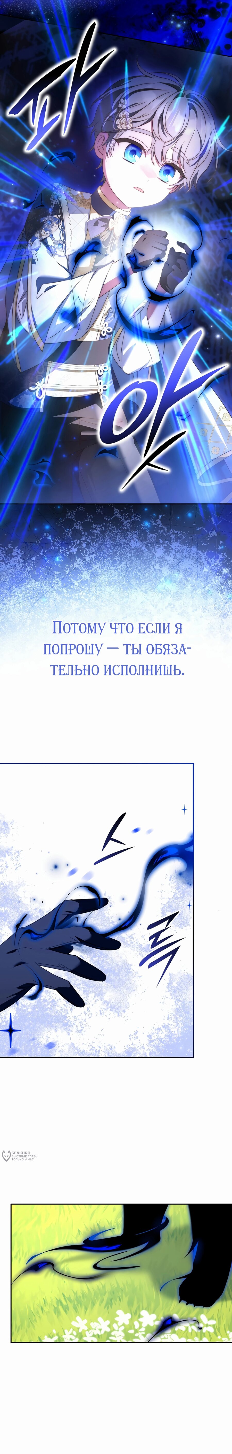 Манга Любимая невеста волчьего особняка - Глава 43 Страница 13