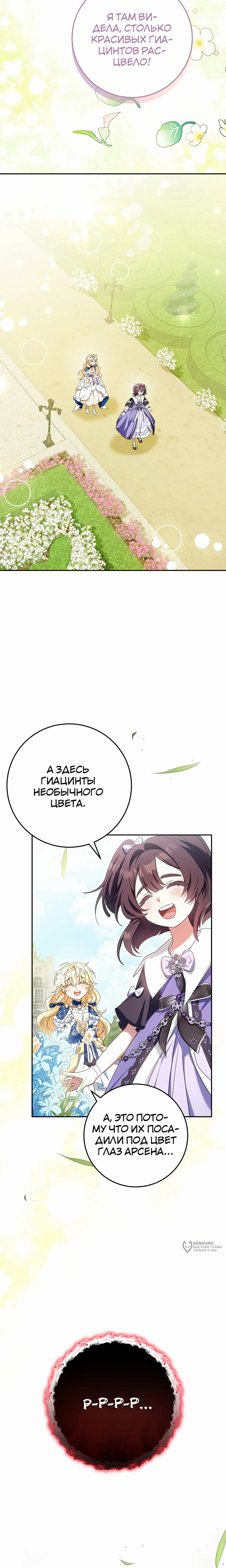 Манга Любимая невеста волчьего особняка - Глава 41 Страница 21