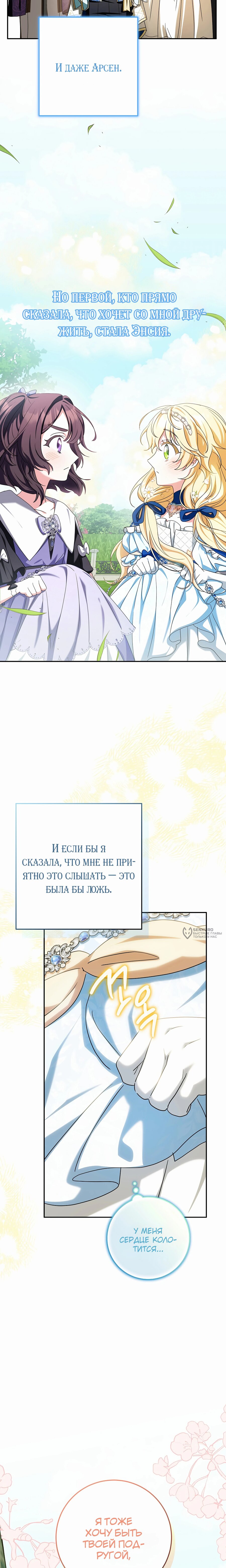 Манга Любимая невеста волчьего особняка - Глава 41 Страница 18