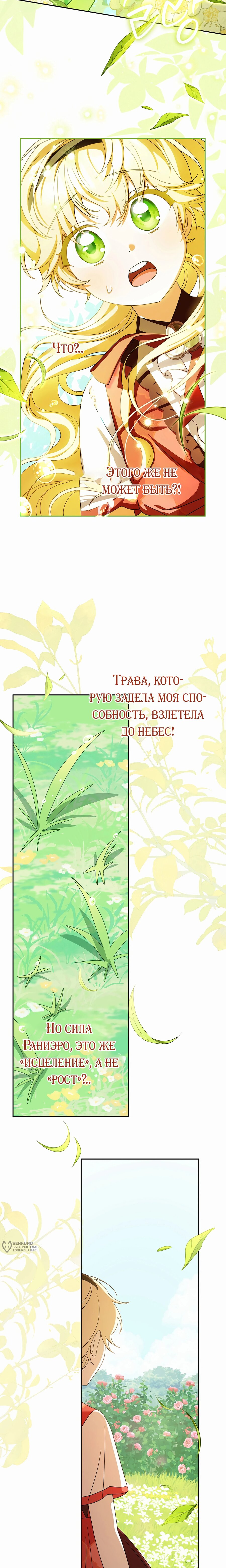 Манга Любимая невеста волчьего особняка - Глава 39 Страница 5