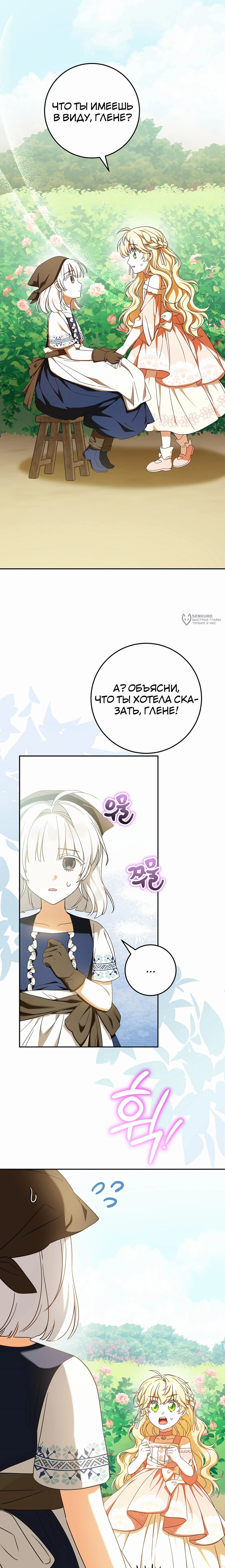 Манга Любимая невеста волчьего особняка - Глава 39 Страница 19