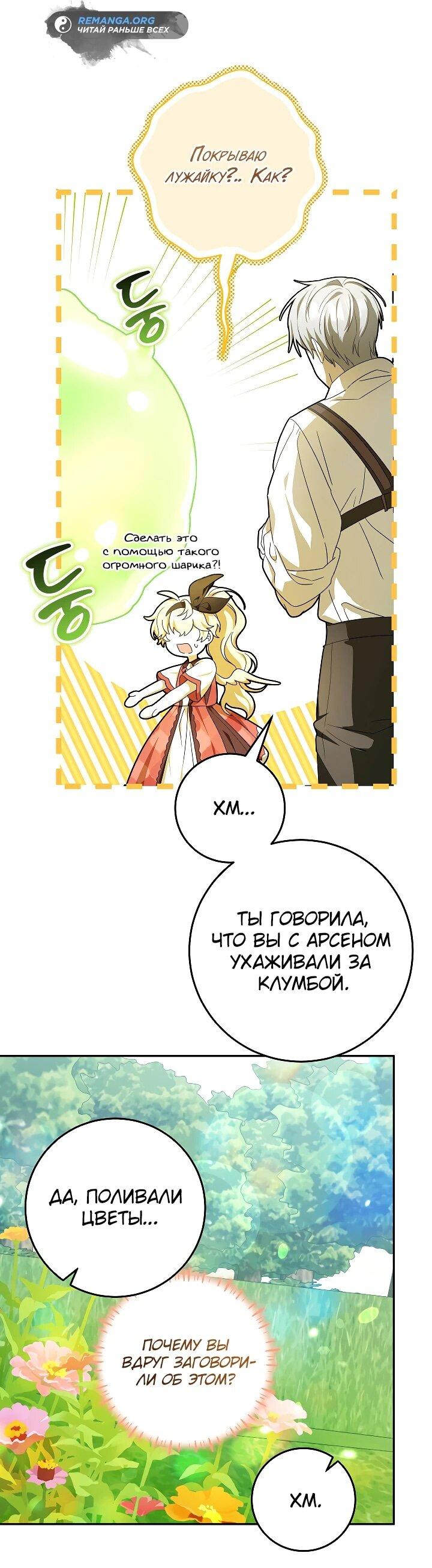 Манга Любимая невеста волчьего особняка - Глава 38 Страница 29