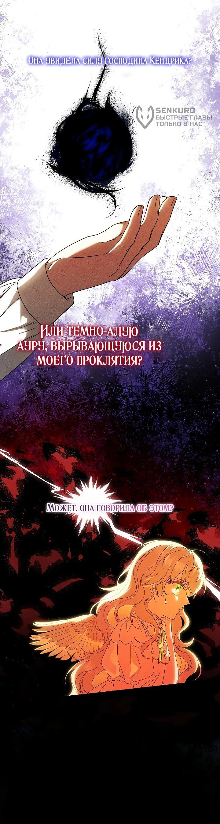 Манга Любимая невеста волчьего особняка - Глава 37 Страница 9