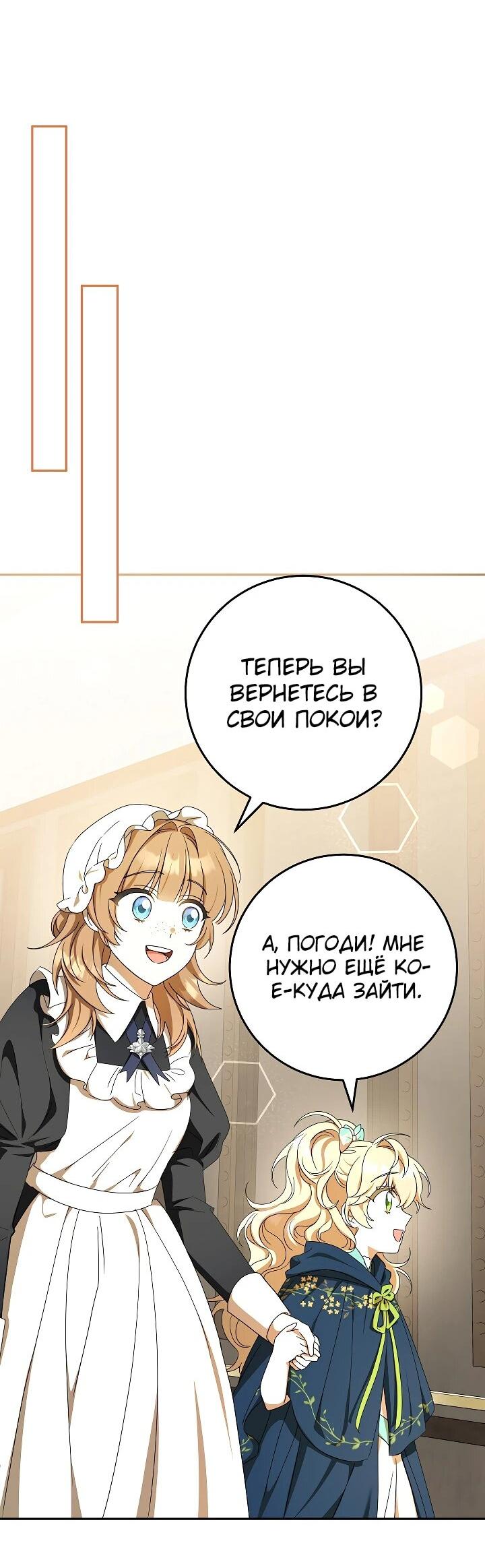 Манга Любимая невеста волчьего особняка - Глава 35 Страница 26