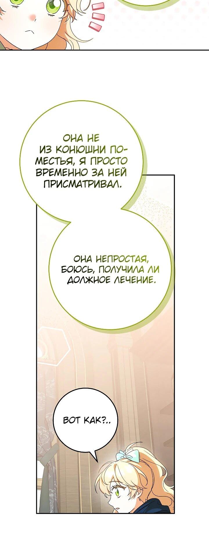 Манга Любимая невеста волчьего особняка - Глава 35 Страница 7